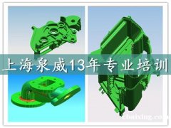 上海浦东哪家UG编程培训好 上海浦东哪家UG编程培训好