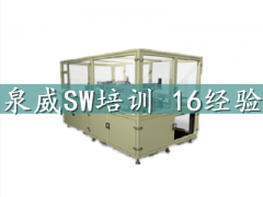 普陀这里学SolidWorks机械设计到哪里培训好