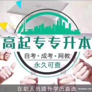 华北理工大学卫生事业管理专业自考本科招生简章好毕业
