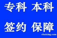 师范学院自考学前教育专科、本科学历1.5年毕业招生计划