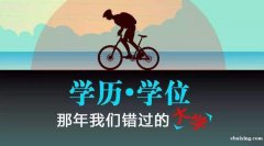 华北理工大学自考卫生事业管理本科专业毕业申请学位稳妥吗 华北理工大学自考卫生事业管理本科专业毕业申请学位稳妥吗