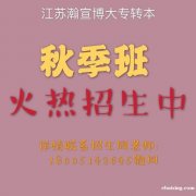 瀚宣博大五年制专转本辅导:从基础开始循环上课,冲刺高分 瀚宣博大五年制专转本辅导:从基础开始循环上课,冲刺高分