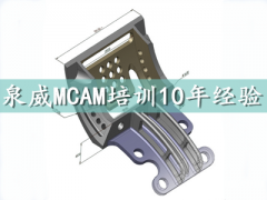 Mastercam数控编程 培训内容 Mastercam数控编程 培训内容