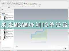 Mastercam数控编程 培训内容 Mastercam数控编程 培训内容