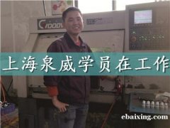 上海青浦学数控技术去哪学？