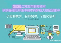 2021年五年制专转本，英语、专业课哪里有针对性辅导班？