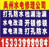 禹州疏通马桶地漏水道开锁修锁换锁芯修水管电路家电 禹州疏通马桶地漏水道开锁修锁换锁芯修水管电路家电