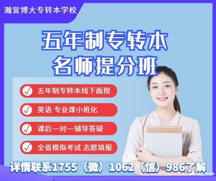 南京五年制专转本零基础冲刺南京晓庄学院,秋季新班正在招生 南京五年制专转本零基础冲刺南京晓庄学院,秋季新班正在招生