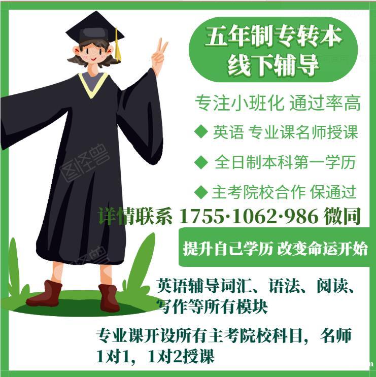 金陵科技学院五年制专转本英语和专业课针对性辅导班保过 金陵科技学院五年制专转本英语和专业课针对性辅导班保过