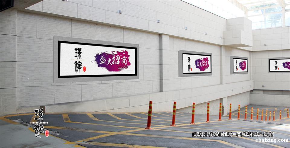 西安北客站地下停车场负一层广告位 西安北客站地下停车场负一层广告位