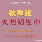 备考南京工业职业技术大学五年制专转本考试报名哪家辅导班强？