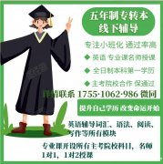 金陵科技学院五年制专转本英语和专业课针对性辅导班保过 金陵科技学院五年制专转本英语和专业课针对性辅导班保过