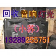 西安回收音响灯光DJ设备LED屏幕酒吧KTV打包收购