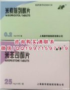 网上哪里有卖流产打胎药堕胎药米非司酮片米索前列醇片的