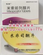 网上哪里有卖流产打胎药堕胎药米非司酮片米索前列醇片的