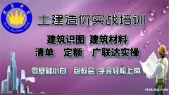 土建造价员上岗技能实操培训 土建造价员上岗技能实操培训