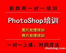 成都PS图像处理图片处理培训——彩烘雨一对一培训：