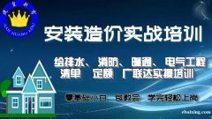 安装造价预算上岗技能实操培训 安装造价预算上岗技能实操培训