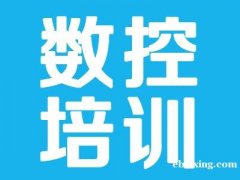 在上海学习数控专业要多少钱