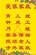 提供冠城名敦道高端家政育儿家务做饭高品质家政