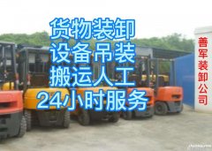 成都搬运工.小时工.卸货工. 临时工.提供板车.叉车.小货车 成都搬运工.小时工.卸货工. 临时工.提供板车.叉车.小货车