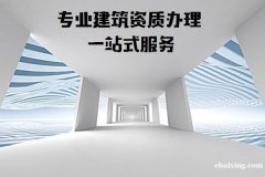 安顺平坝县办理房地产开发资质延期强烈推荐《贵州厚财企业》快速