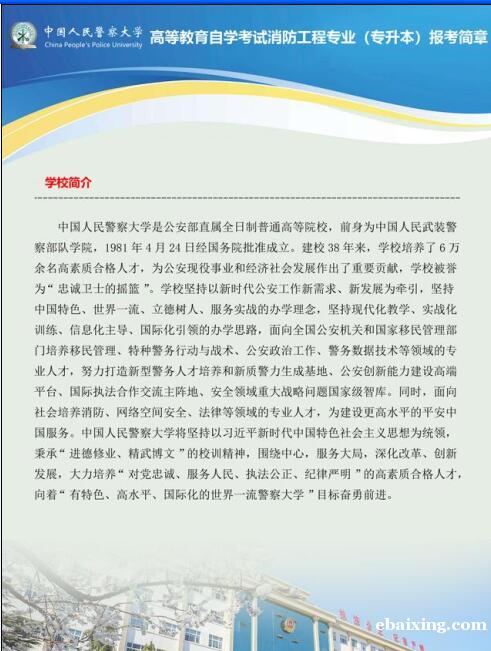 人民警察大学消防工程专业本科招生简章自学考试专升本 人民警察大学消防工程专业本科招生简章自学考试专升本