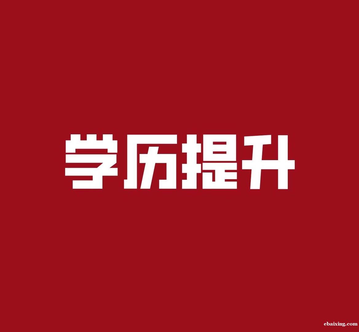 青岛大学成人大专、本科报名入口 青岛大学成人大专、本科报名入口