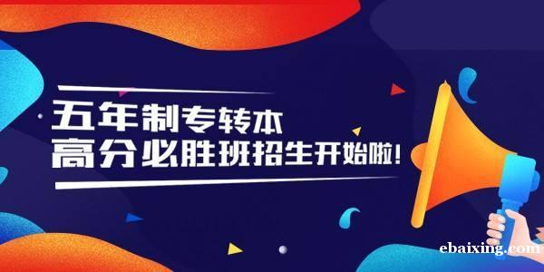 翰宣博大朱老师告诉你:为什么五年制专转本需要报名辅导班 翰宣博大朱老师告诉你:为什么五年制专转本需要报名辅导班