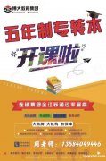 江苏瀚宣博大五年制专转本专业课集训已开启,速来报名! 江苏瀚宣博大五年制专转本专业课集训已开启,速来报名!