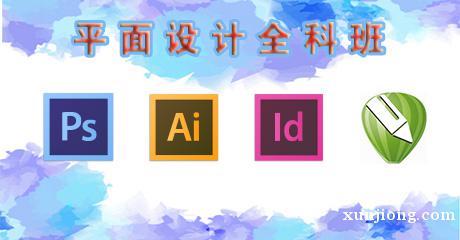 仪征平面广告设计培训 PS AI海报展架单页制作 仪征平面广告设计培训 PS AI海报展架单页制作