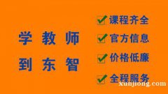 江苏省2022年教师资格证考试培训 零基础学习考证
