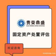 上海市企业固定资产入账评估企业固定资产评估入账今日推荐