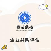 厦门市企业价值评估企业重组评估企业并购评估今日更新