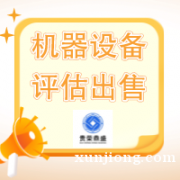 芜湖市机器设备入股评估设备出资评估设备评估今日推荐