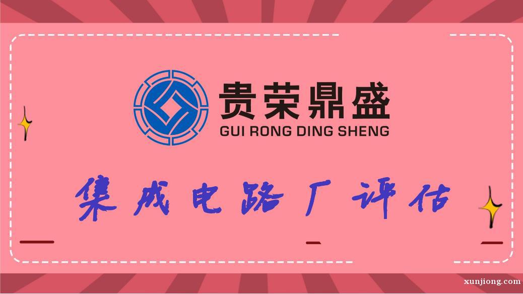 江苏镇江旅游景区评估3D评估集成电路厂评估新讯 江苏镇江旅游景区评估3D评估集成电路厂评估新讯