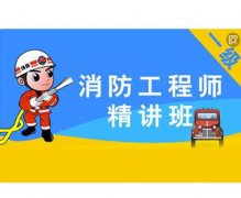 考消防工程师需要什么学历 没有从事相关工作可以考吗 考消防工程师需要什么学历 没有从事相关工作可以考吗
