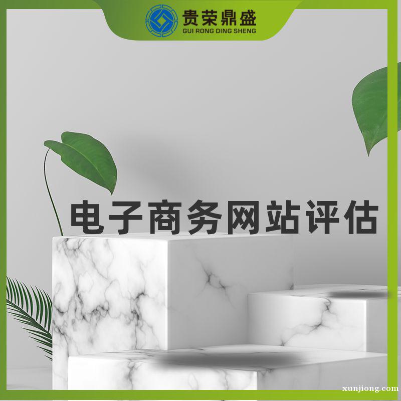 黑龙江省哈尔滨市无形资产评估电子商务评估今日推荐 黑龙江省哈尔滨市无形资产评估电子商务评估今日推荐