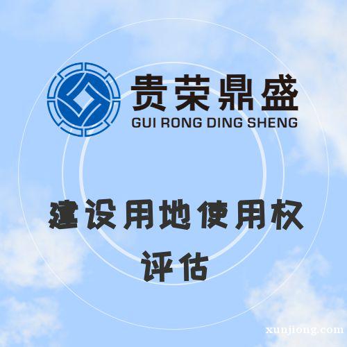 建设用地使用权评估资产评估今日新讯 建设用地使用权评估资产评估今日新讯