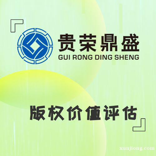 资产评估机构版权价值评估今日新讯 资产评估机构版权价值评估今日新讯
