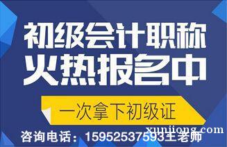 仪征会计培训 零基础会计考前辅导 计学习难点分析 仪征会计培训 零基础会计考前辅导 计学习难点分析