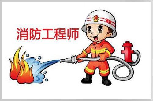 仪征有培训消防工程师的机构吗没有从事相关工作可以吗 仪征有培训消防工程师的机构吗没有从事相关工作可以吗