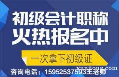 仪征会计培训 零基础会计考前辅导 计学习难点分析 仪征会计培训 零基础会计考前辅导 计学习难点分析