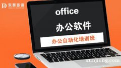 仪征电脑办公软件学习 Office面授培训机构 包教会