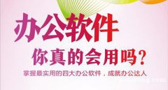 学电脑 学电脑办公 学办公自动化 到东智培训 学电脑 学电脑办公 学办公自动化 到东智培训
