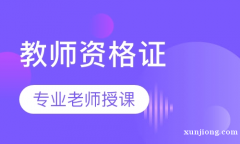 考教师资格证需要什么学历 笔试考什么科目 考试时间 考教师资格证需要什么学历 笔试考什么科目 考试时间