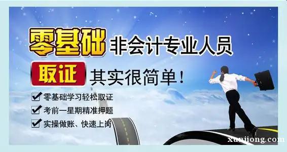 仪征本地会计培训机构 线下面授课程 会计培训班 仪征本地会计培训机构 线下面授课程 会计培训班