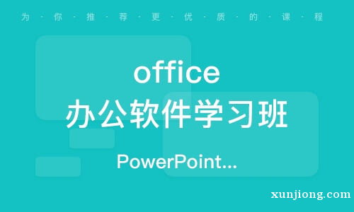 成人电脑办公班培训 零基础循环开课 老师手把手学习 成人电脑办公班培训 零基础循环开课 老师手把手学习