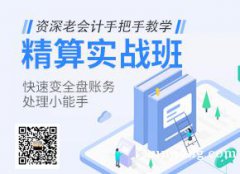 会计现金做账培训 电脑手工做账学习 零基础包教会 会计现金做账培训 电脑手工做账学习 零基础包教会