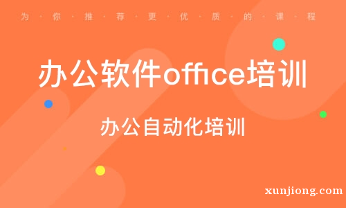 办公软件速成培训班 电脑学习班 文员培训速成班 办公软件速成培训班 电脑学习班 文员培训速成班